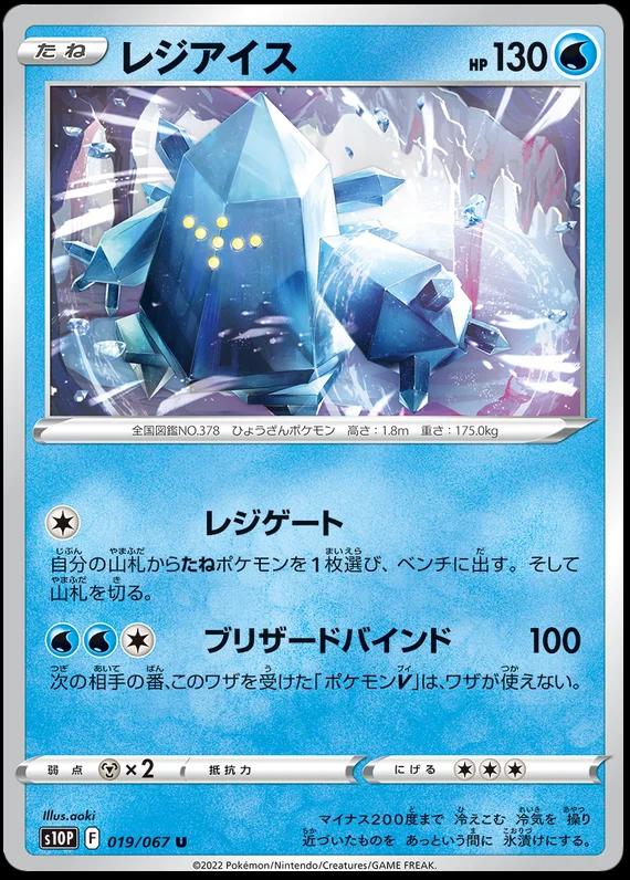 Regice #19 Pokémon Card from Pokemon Japanese Space Juggler Set 