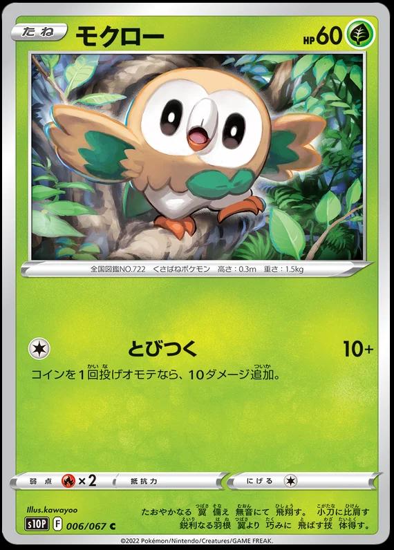 Rowlet #6 Pokémon Card from Pokemon Japanese Space Juggler Set 