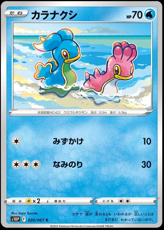 Shellos #20 from Japanese Space Juggler Pokémon card set