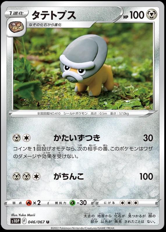 Shieldon #46 Pokémon Card from Pokemon Japanese Space Juggler Set 