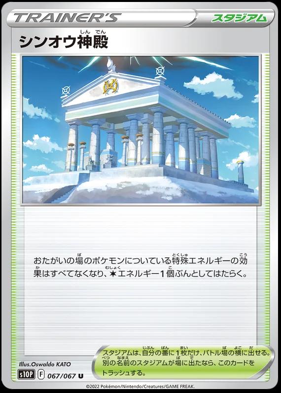 Temple of Sinnoh #67 Pokémon Card from Pokemon Japanese Space Juggler Set 