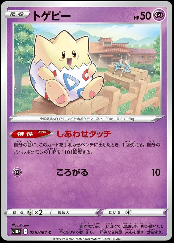 Togepi #26 from Japanese Space Juggler Pokémon card set