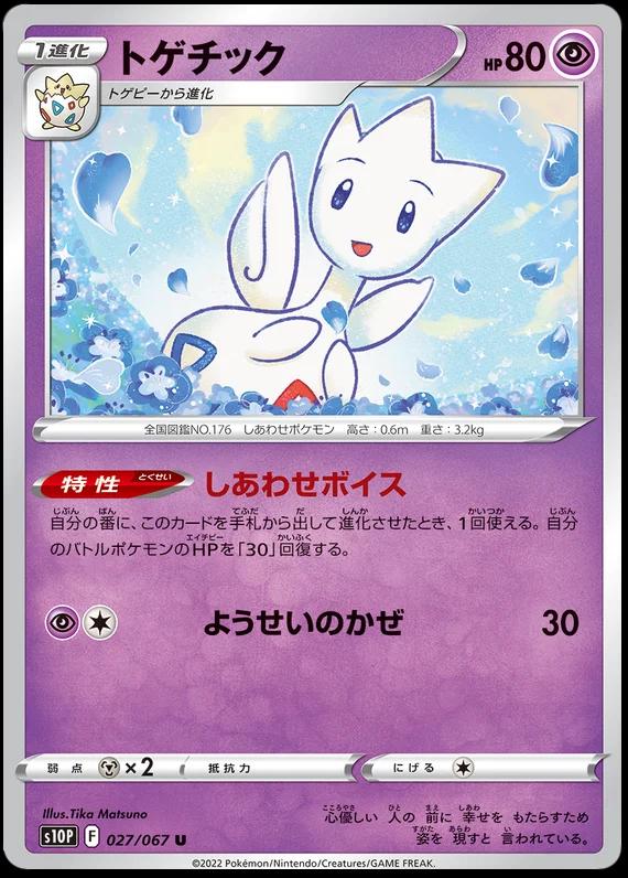 Togetic #27 from Japanese Space Juggler Pokémon card set