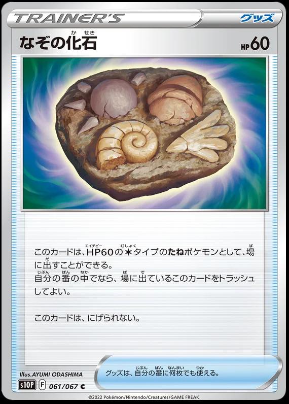 Unidentified Fossil #61 Pokémon Card from Pokemon Japanese Space Juggler Set 