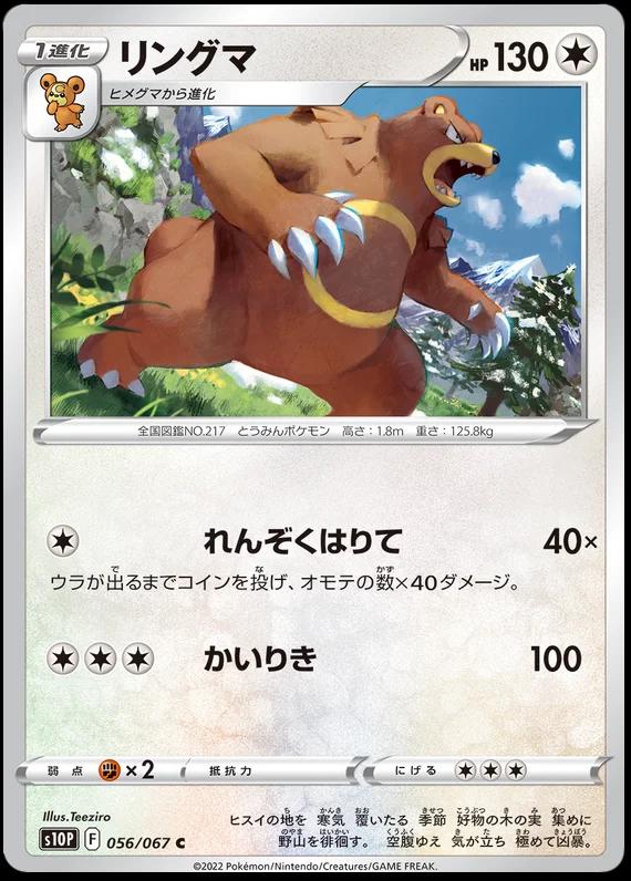 Ursaring #56 from Japanese Space Juggler Pokémon card set