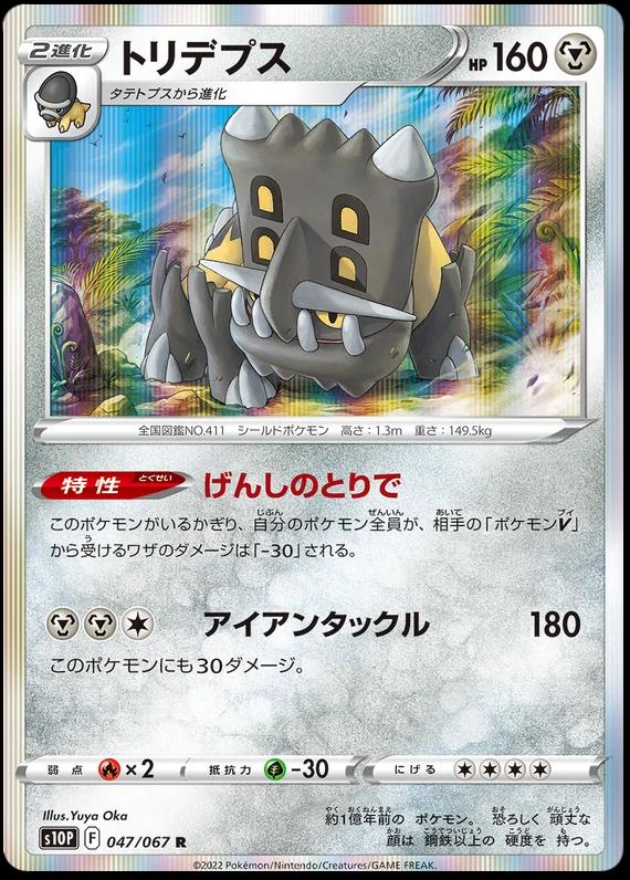 Bastiodon #47 Pokémon Card from Pokemon Japanese Space Juggler Set 