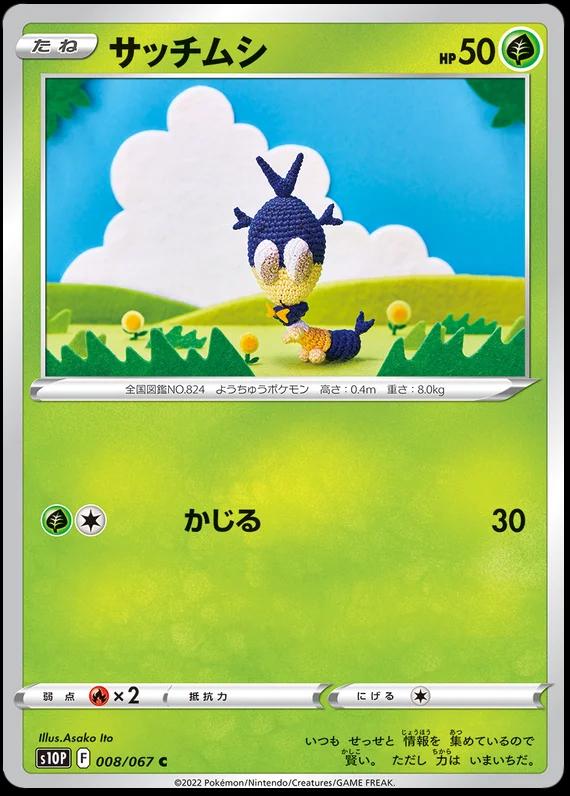 Blipbug #8 from Japanese Space Juggler Pokémon card set