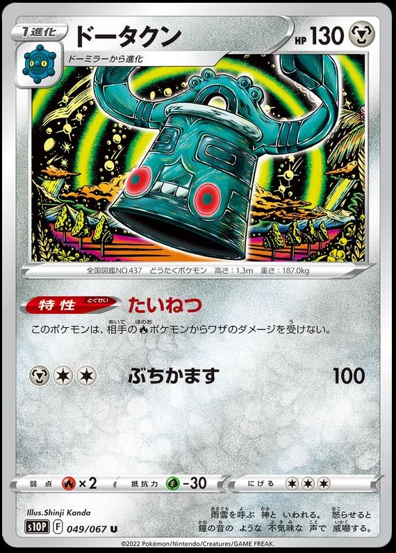 Bronzong #49 from Japanese Space Juggler Pokémon card set