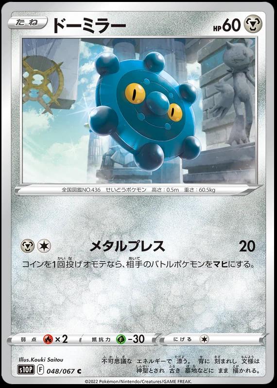 Bronzor #48 Pokémon Card from Pokemon Japanese Space Juggler Set 