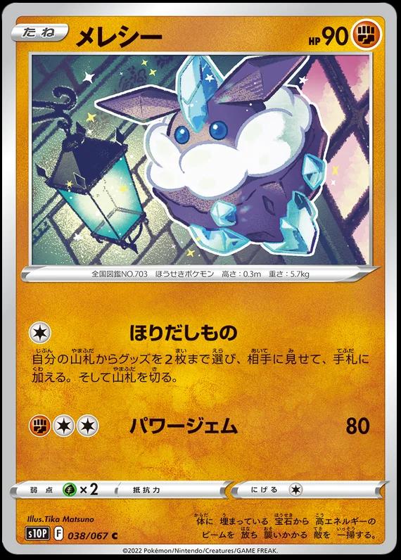 Carbink #38 Pokémon Card from Pokemon Japanese Space Juggler Set 