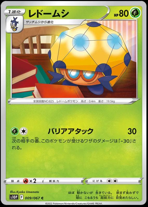 Dottler #9 Pokémon Card from Pokemon Japanese Space Juggler Set 