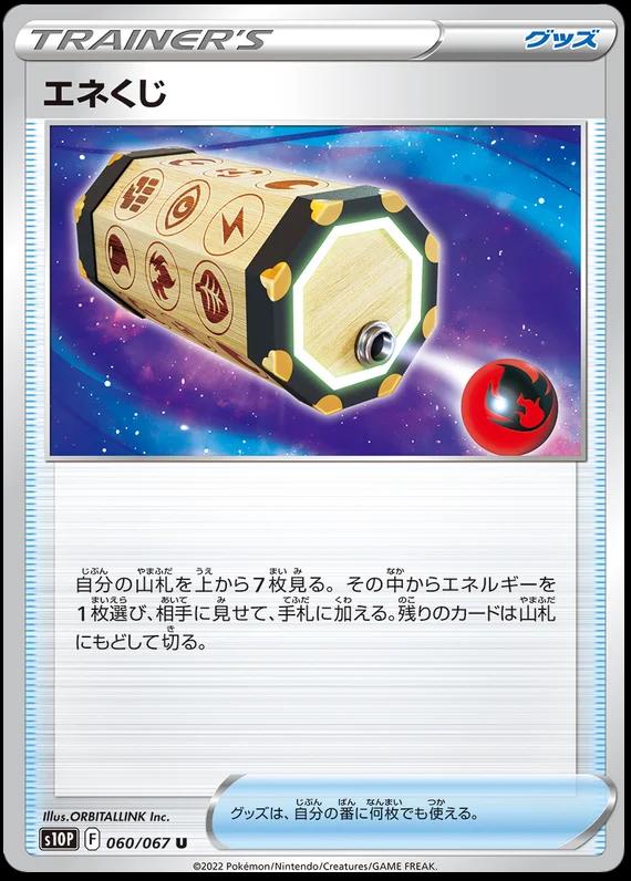 Energy Loto #60 Pokémon Card from Pokemon Japanese Space Juggler Set 
