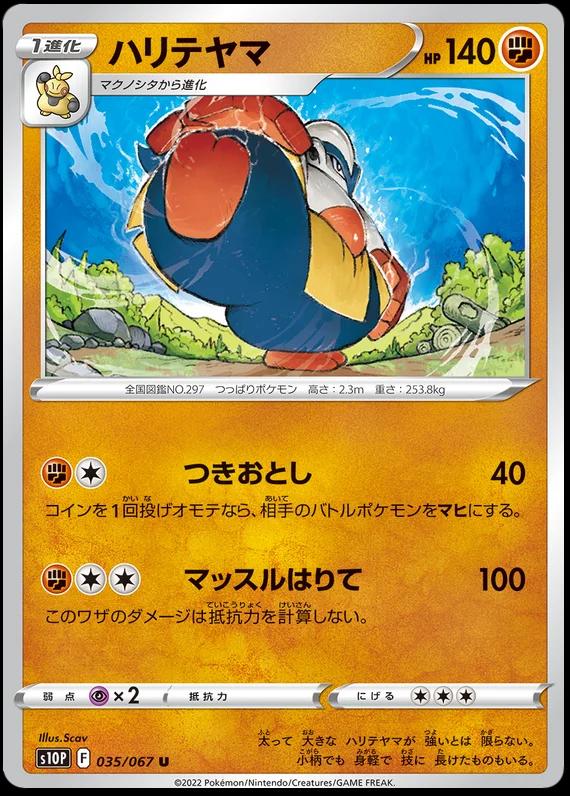 Hariyama #35 Pokémon Card from Pokemon Japanese Space Juggler Set 