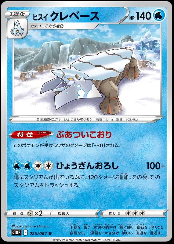 Hisuian Avalugg #25 Pokémon Card from Pokemon Japanese Space Juggler Set 