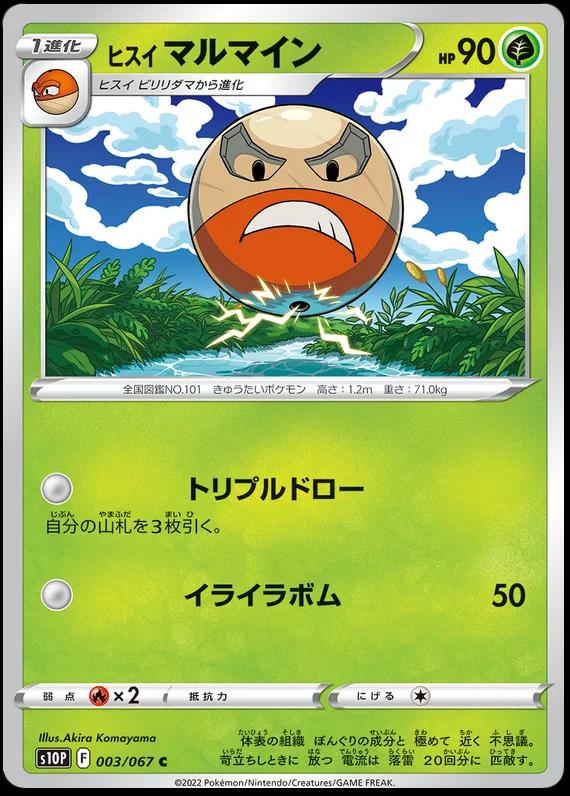 Hisuian Electrode #3 Pokémon Card from Pokemon Japanese Space Juggler Set 