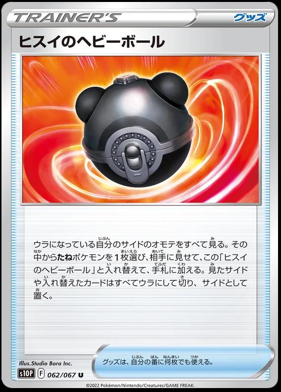 Hisuian Heavy Ball #62 Pokémon Card from Pokemon Japanese Space Juggler Set 