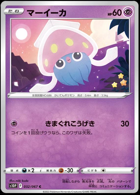 Inkay #32 from Japanese Space Juggler Pokémon card set