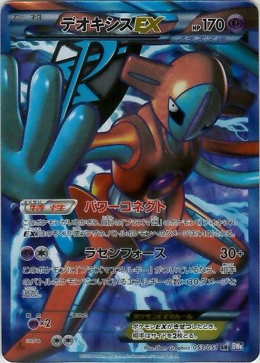 Deoxys EX #53 from Japanese Spiral Force Pokémon card set