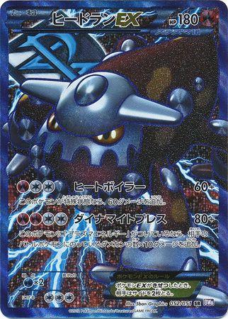 Heatran EX #52 from Japanese Spiral Force Pokémon card set