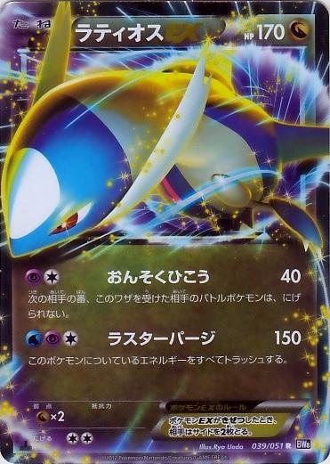 Latios EX #39 from Japanese Spiral Force Pokémon card set