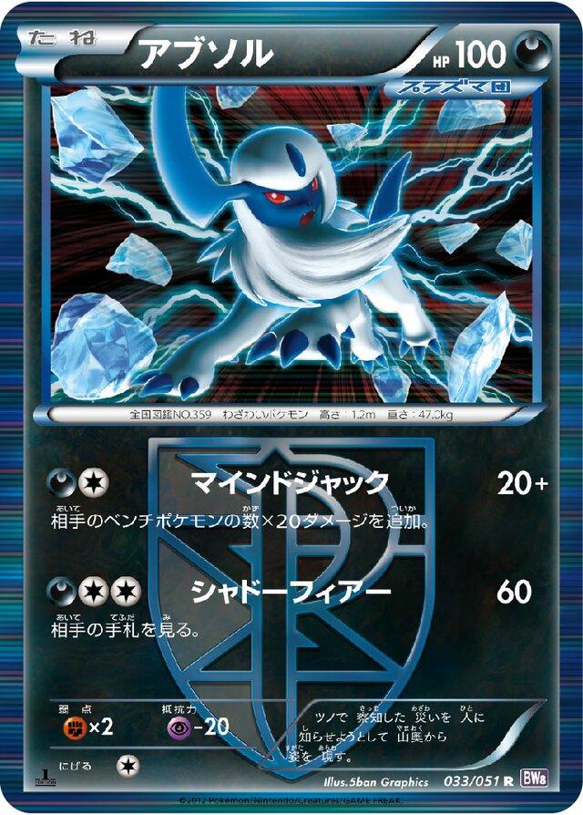 Absol #33 from Japanese Spiral Force Pokémon card set
