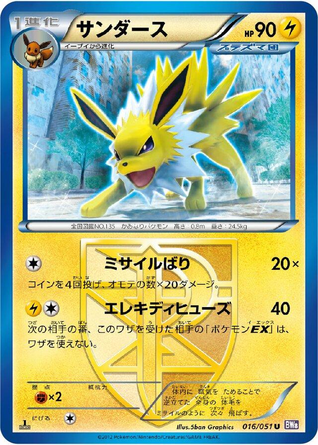 Jolteon #16 from Japanese Spiral Force Pokémon card set