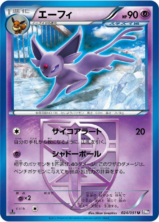 Espeon #24 from Japanese Spiral Force Pokémon card set