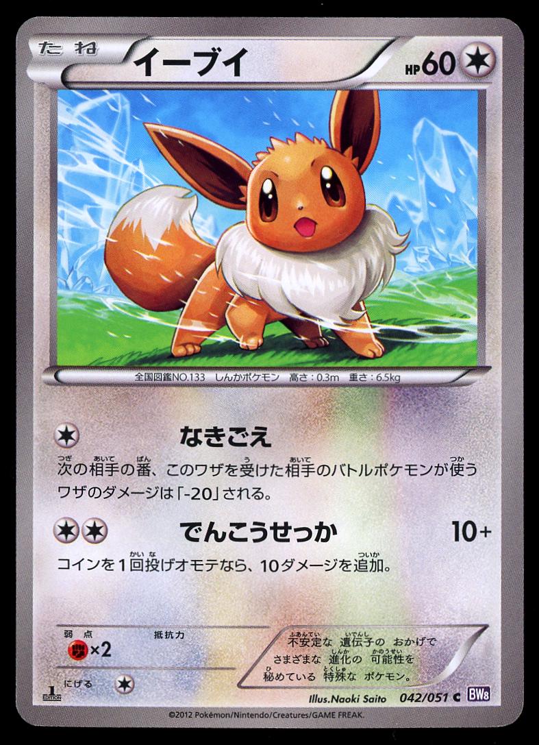 Eevee #42 from Japanese Spiral Force Pokémon card set