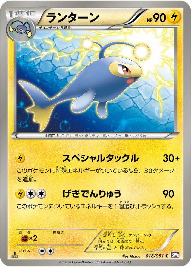 Lanturn #18 from Japanese Spiral Force Pokémon card set