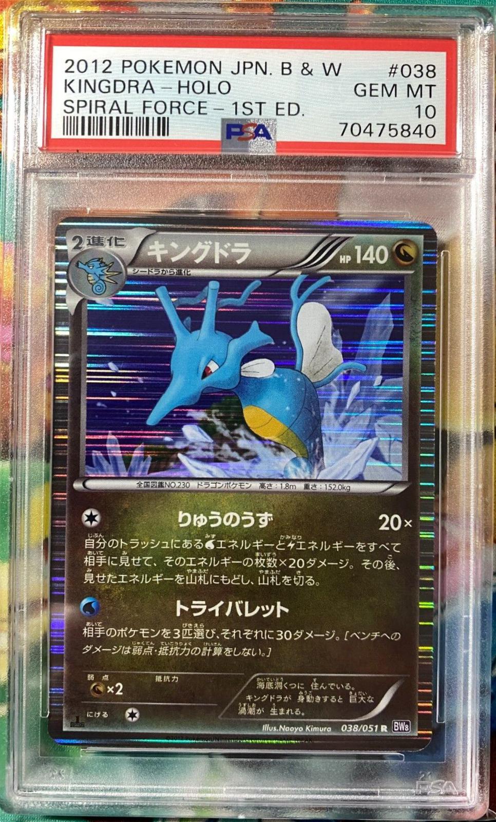 Kingdra #38 from Japanese Spiral Force Pokémon card set