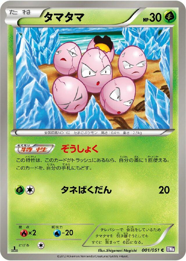 Exeggcute #1 from Japanese Spiral Force Pokémon card set