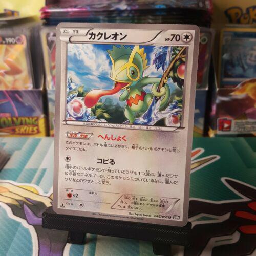 Kecleon #46 from Japanese Spiral Force Pokémon card set