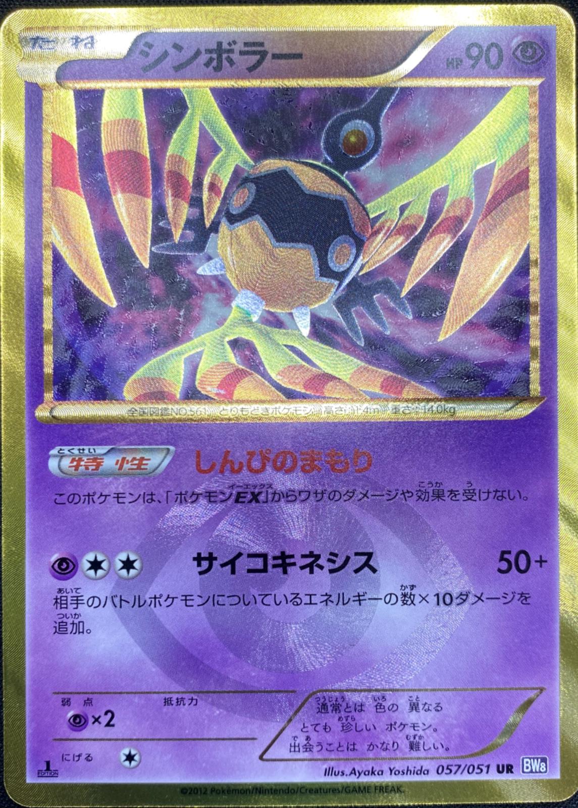 Sigilyph #57 from Japanese Spiral Force Pokémon card set