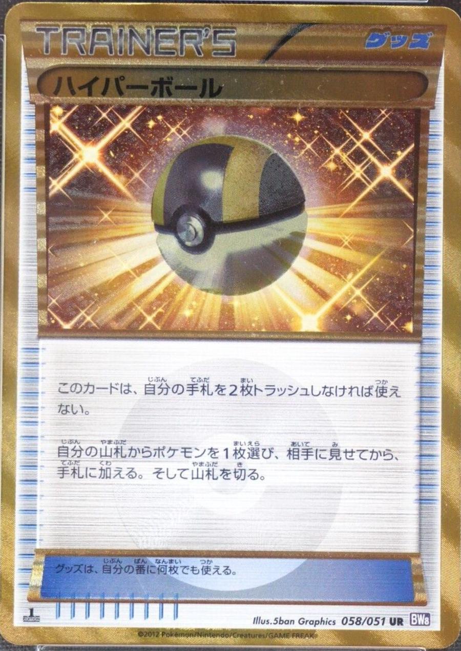 Ultra Ball #58 from Japanese Spiral Force Pokémon card set
