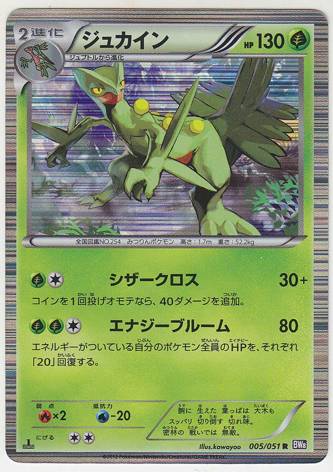Sceptile #5 from Japanese Spiral Force Pokémon card set