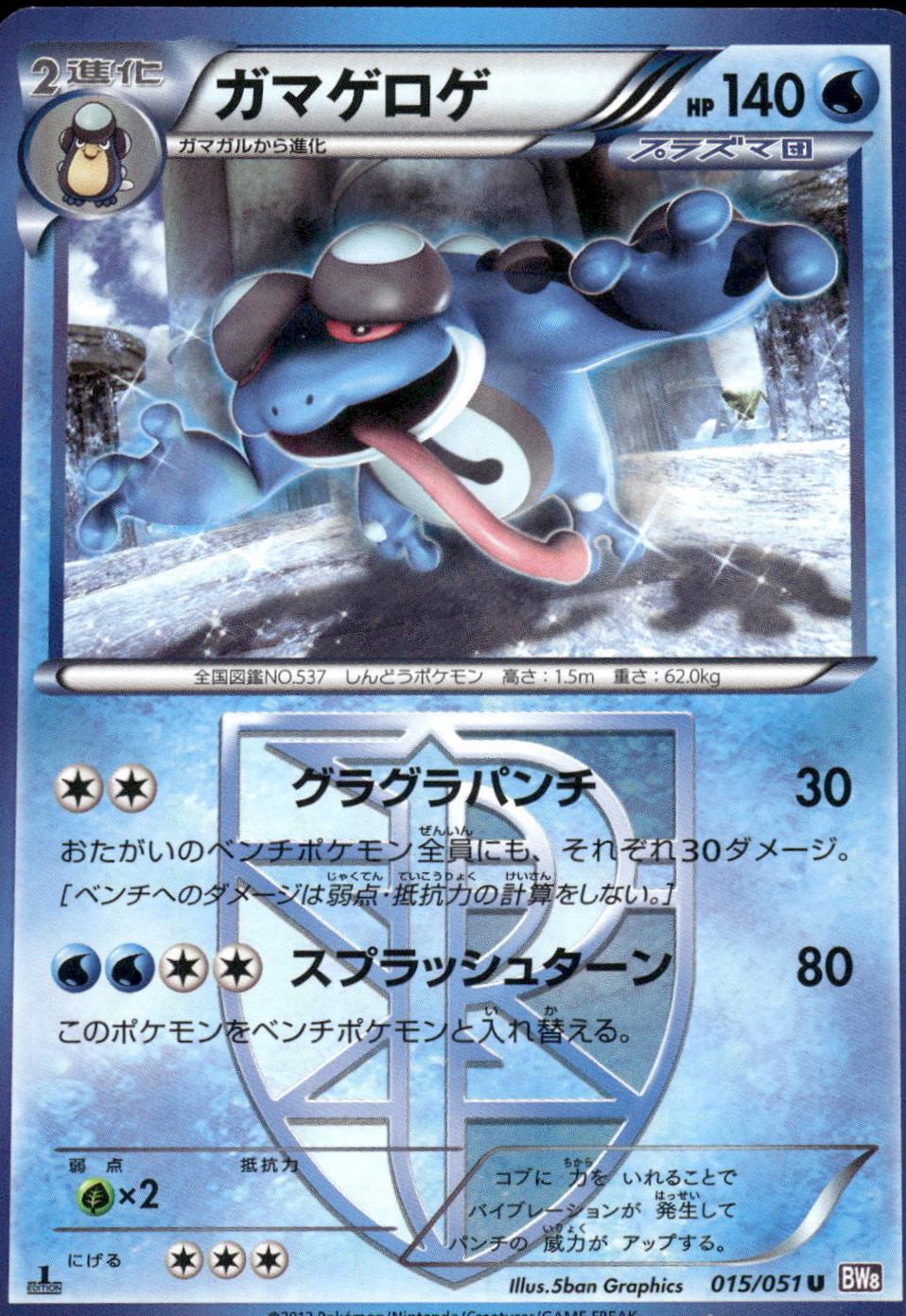 Seismitoad #15 from Japanese Spiral Force Pokémon card set