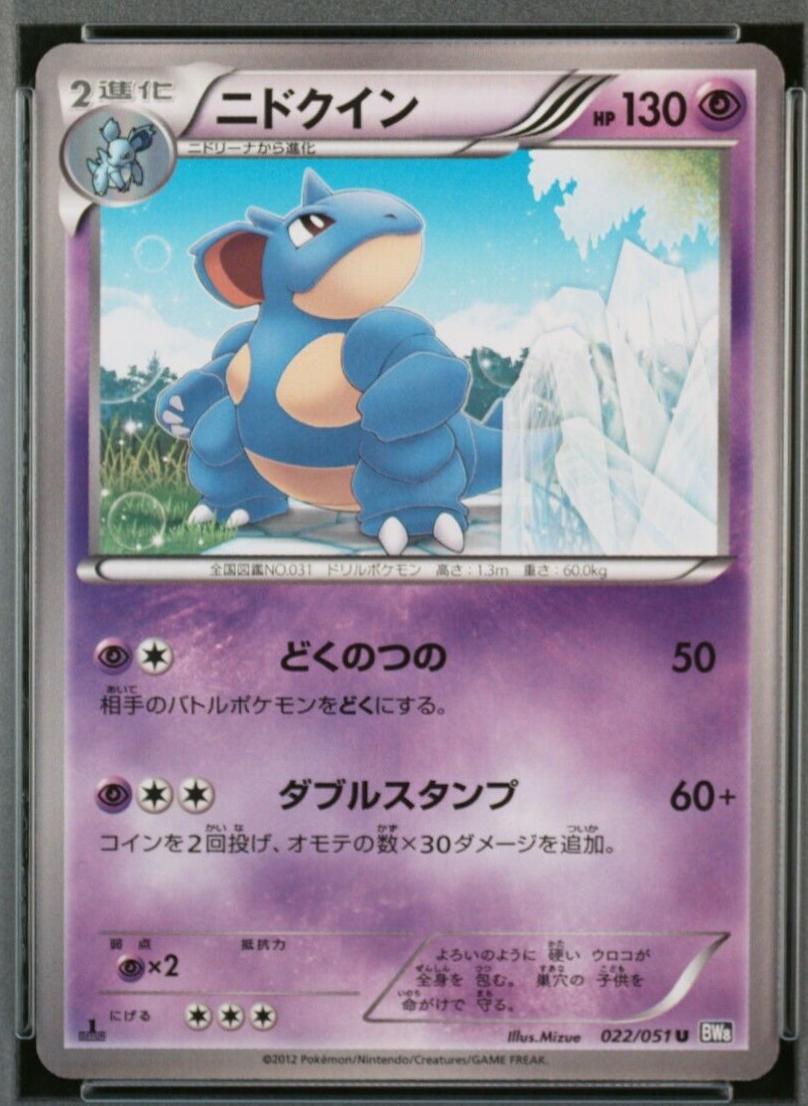 Nidoqueen #22 from Japanese Spiral Force Pokémon card set