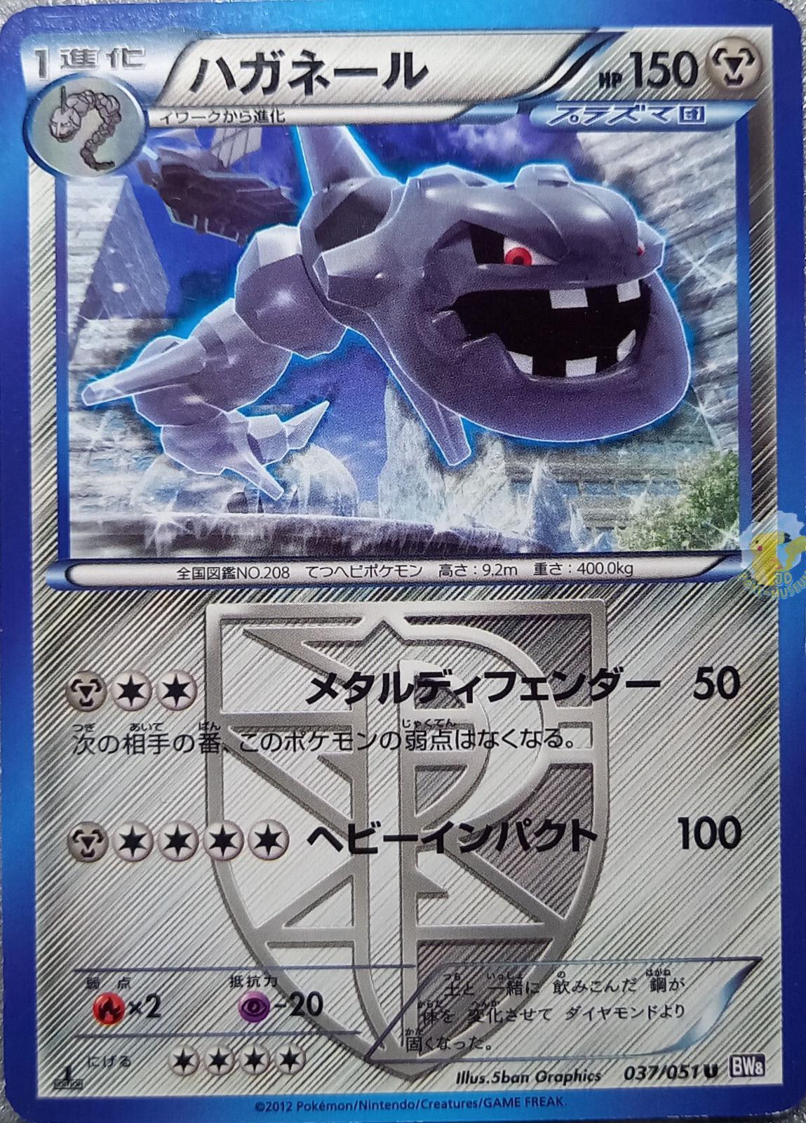 Steelix #37 from Japanese Spiral Force Pokémon card set