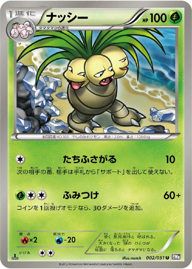 Exeggutor #2 from Japanese Spiral Force Pokémon card set