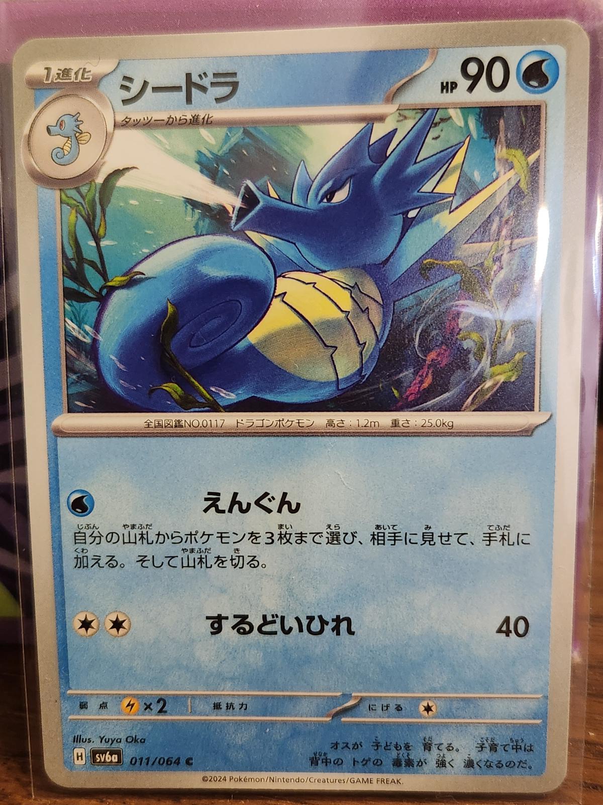 Seadra #11 from Japanese Spiral Force Pokémon card set