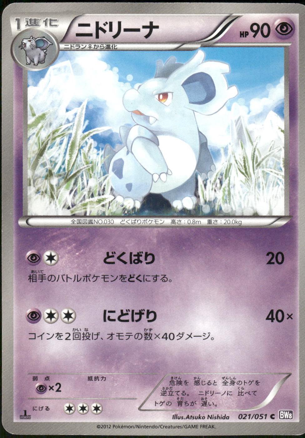 Nidorina #21 from Japanese Spiral Force Pokémon card set