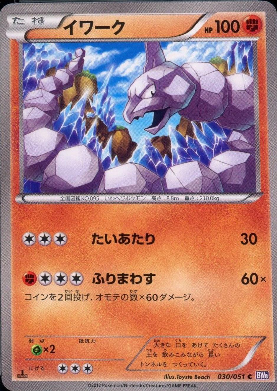 Onix #30 from Japanese Spiral Force Pokémon card set