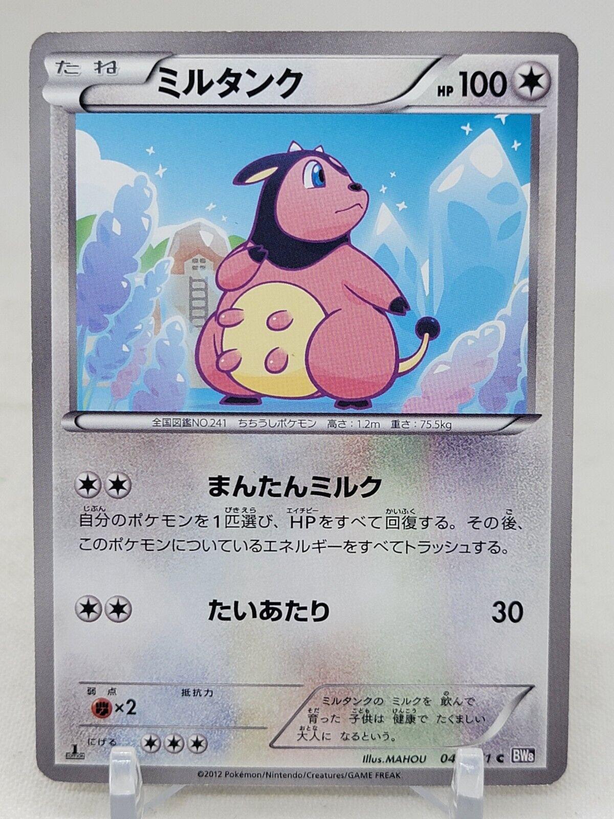 Miltank #45 Pokémon Card from Pokemon Japanese Spiral Force Set 