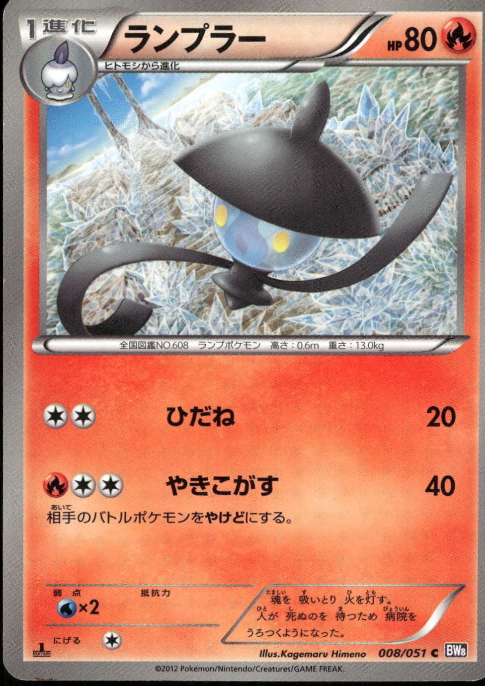 Lampent #8 from Japanese Spiral Force Pokémon card set