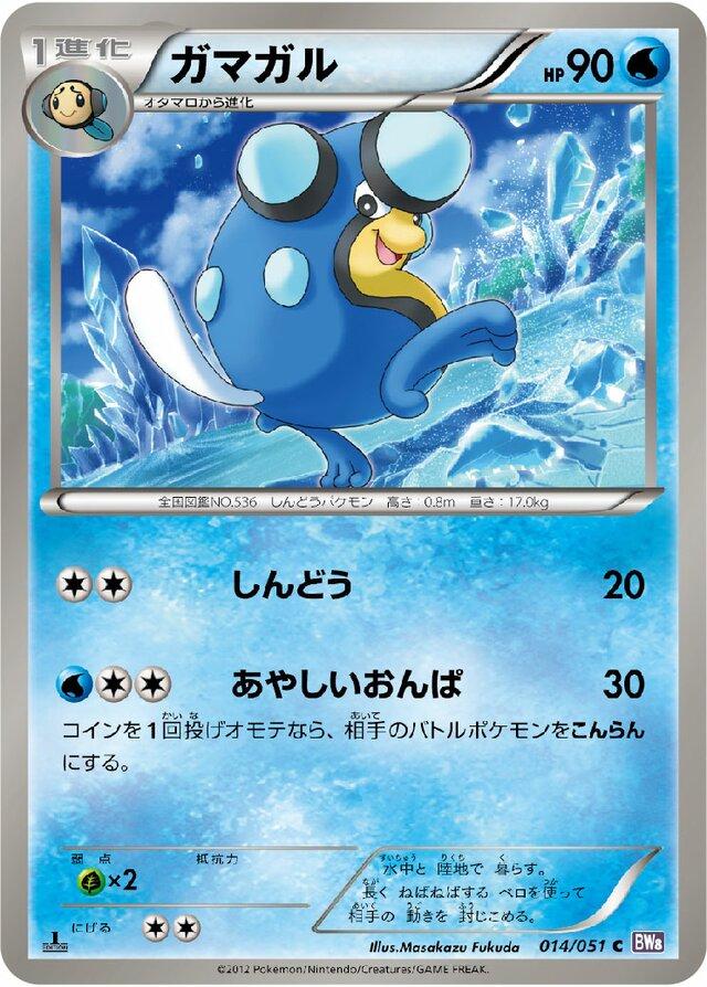 Palpitoad #14 from Japanese Spiral Force Pokémon card set
