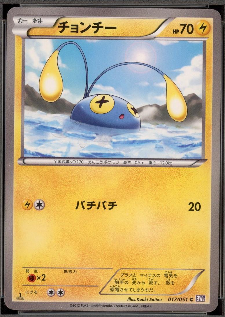 Chinchou #17 from Japanese Spiral Force Pokémon card set