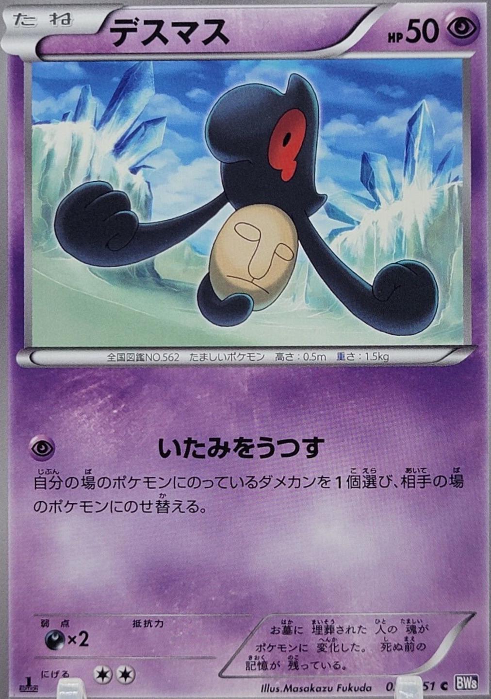 Yamask #26 Pokémon Card from Pokemon Japanese Spiral Force Set 