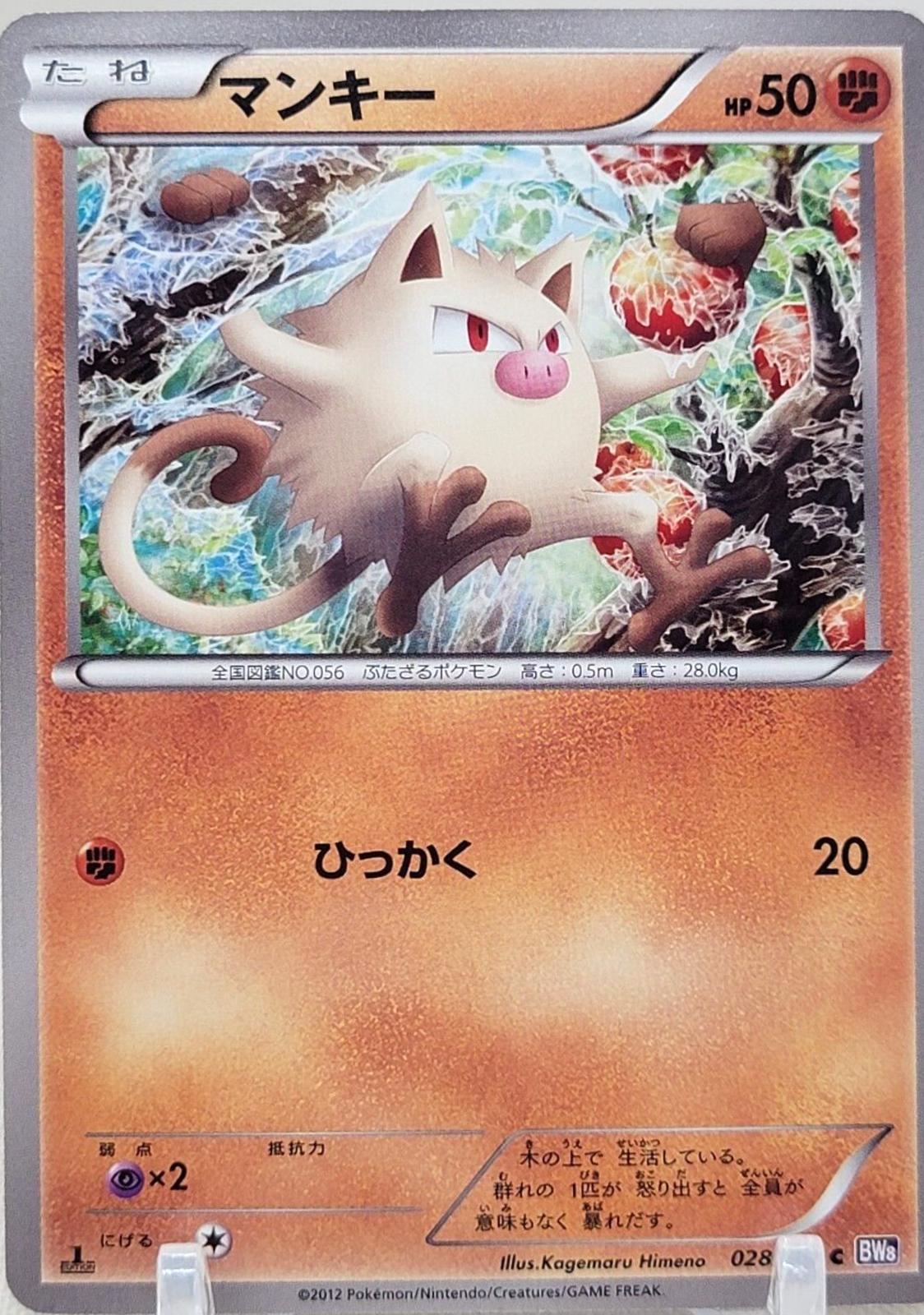 Mankey #28 from Japanese Spiral Force Pokémon card set