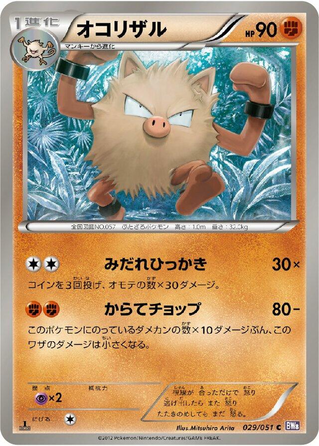 Primeape #29 from Japanese Spiral Force Pokémon card set