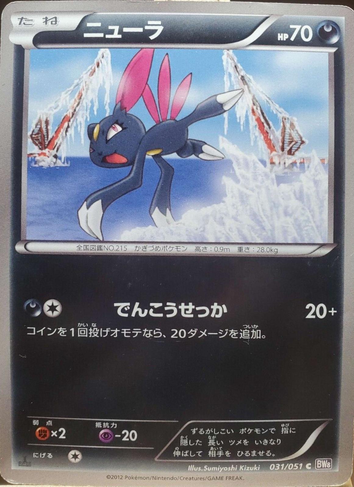 Sneasel #31 from Japanese Spiral Force Pokémon card set